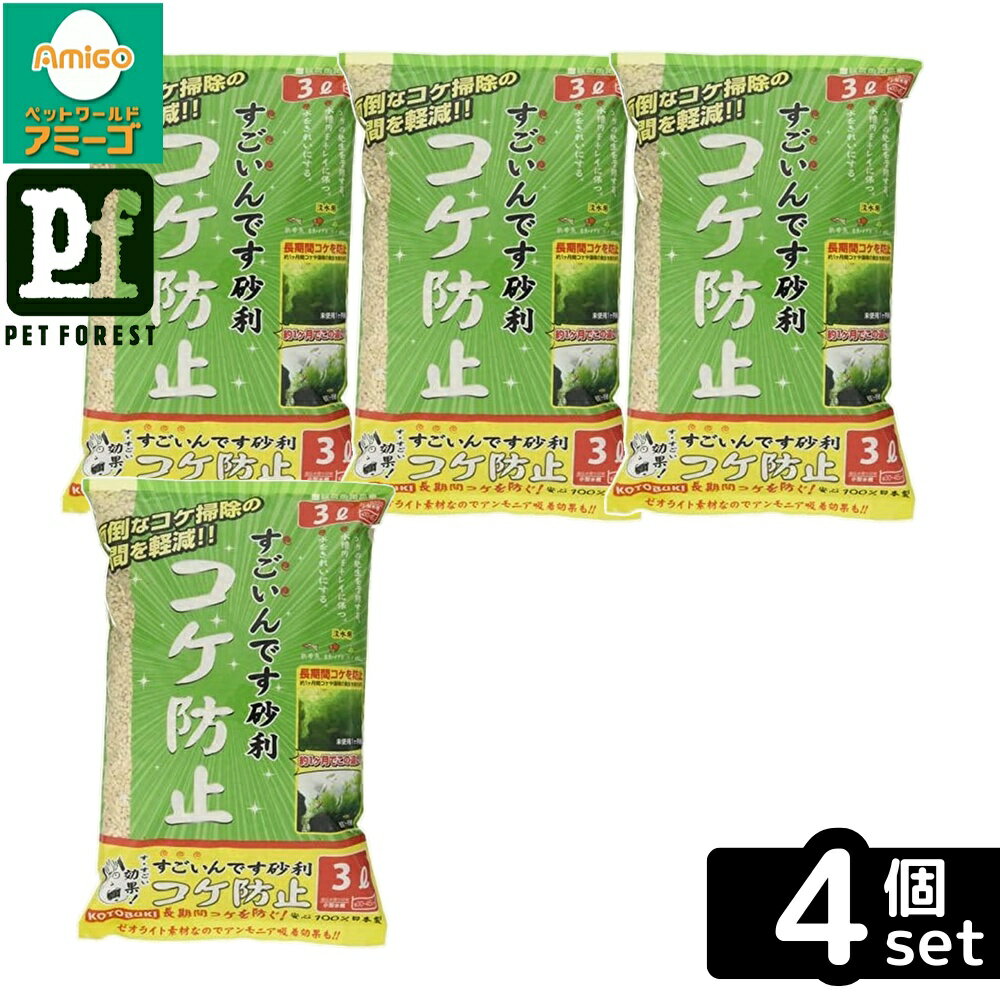 【箱売り 4個セット】◇寿工芸 すごいんです砂利コケ防止3L | アクアリウム 砂利 ゼオライト コ ...