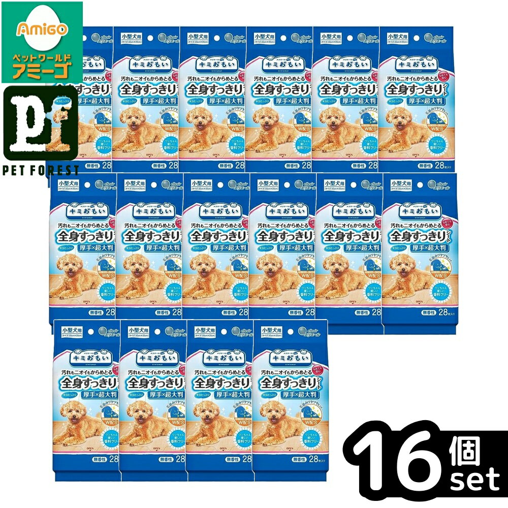 Other - 在庫限り廃番 【箱売り 16個セット】◇大王製紙 キミおもい全身すっきりシート小型犬用28枚