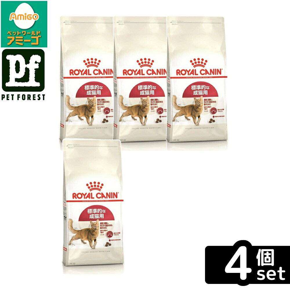 【4個セット】ロイヤルカナン フィット(適度に運動をする猫専用フード 成猫用) 4Kg 猫用 ドライフード【在庫有り】お一人様5点まで