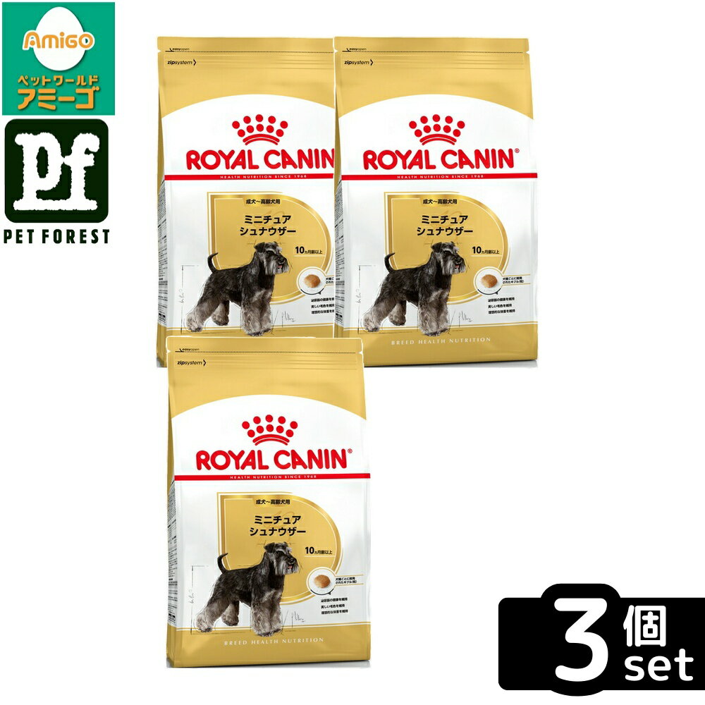 Other - 【3個セット】ロイヤルカナン ミニチュア シュナウザー 専用フード 成犬〜高齢犬用 7.5kg 犬用 ドライフード【在庫有り】お一人様5点まで