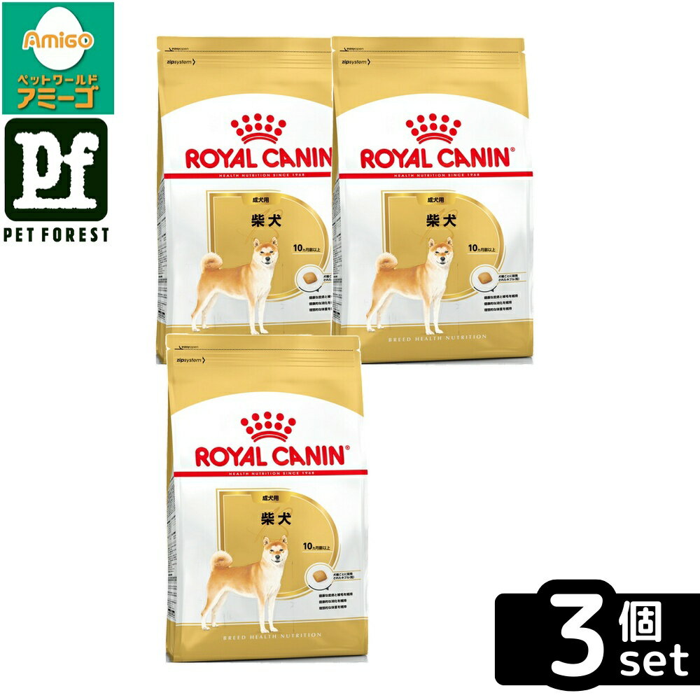 【3個セット】ロイヤルカナン 柴犬 専用フード 成犬用 8kg 犬用 ドライフード【在庫有り】お一人様5点まで
