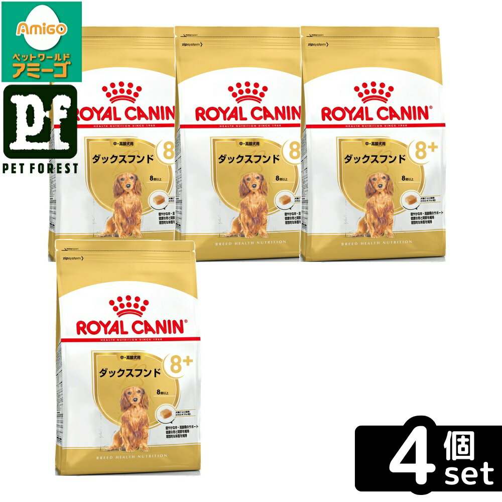 【4個セット】ロイヤルカナン ダックスフンド 専用フード 中・高齢犬用 3kg 犬用 ドライフード【在庫有り】お一人様5点まで