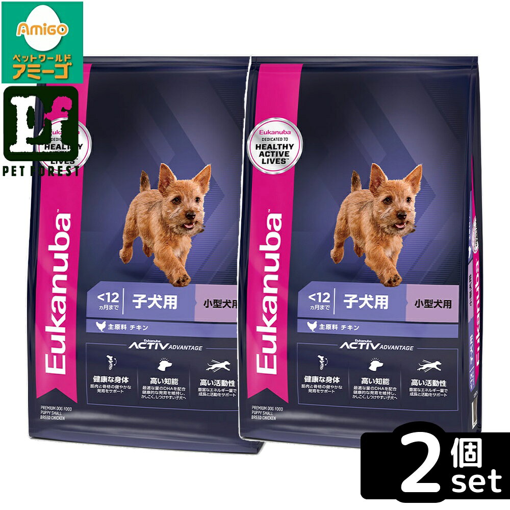 【2個セット】ユーカヌバ スモール パピー 2.7kg 子犬用 小型犬用 ~12ヶ月まで【在庫有り】 | ユーカヌバ ドッグフード 子犬用 小型犬用 パピー グレインフリー 2.7kg ドッグフード 小型犬 ドッグフード 子犬 ユーカヌバ フード 犬用フード 小型犬用フード 高タンパク食