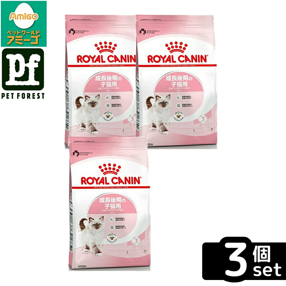 Rakuten - 【3個セット】ロイヤルカナン キトン(成長後期の子猫専用フード) 10Kg 猫用 ドライフード【在庫有り】お一人様5点まで