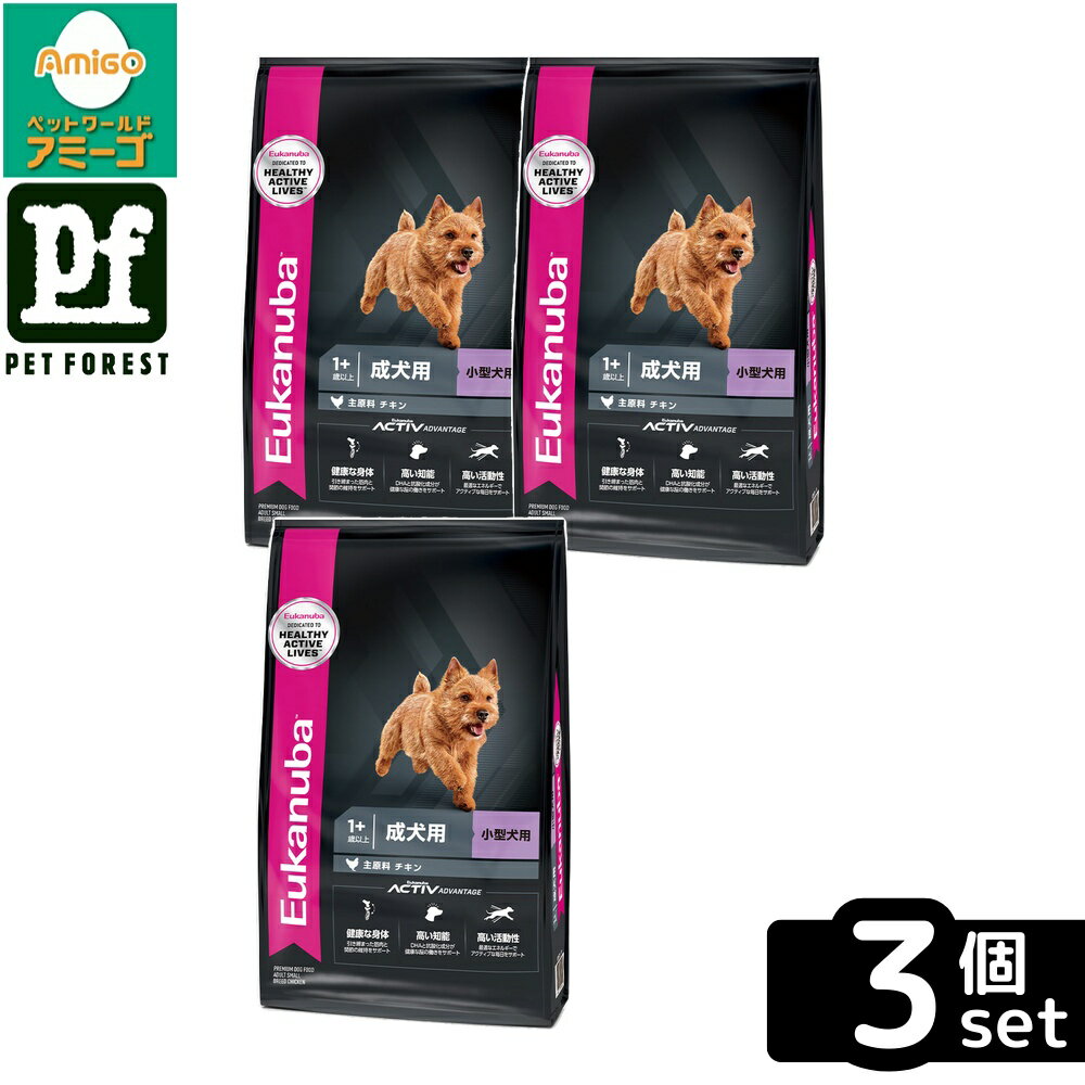 【3個セット】ユーカヌバ スモール アダルト 800g 成犬用 小型犬用 1歳以上【在庫有り】 | ドッグフード ユーカヌバ 小型犬 成犬用 ドライフード プレミアムフード スモール アダルト Eukanuba 800g チキン フード 無着色 無香料 体重管理 栄養食 オメガ DHA 骨