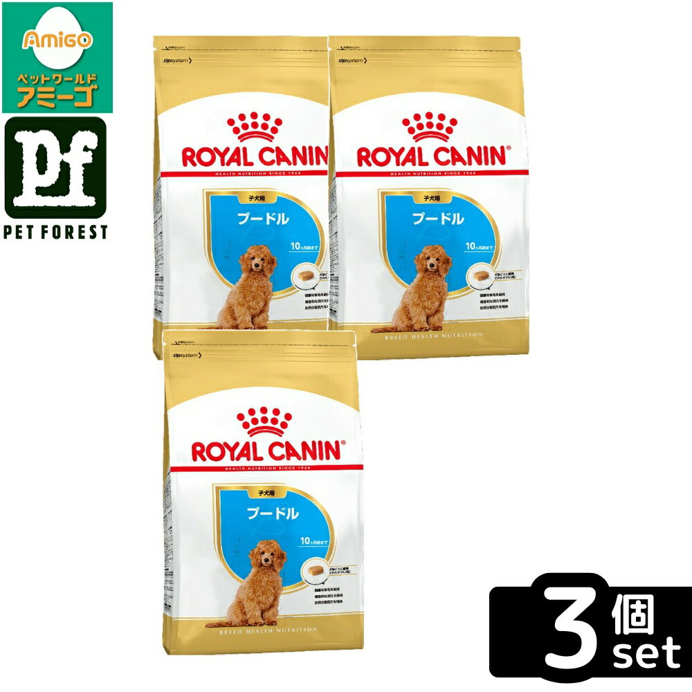 Other - 【3個セット】ロイヤルカナン プードル 専用フード 子犬用 1.5kg 犬用 ドライフード【在庫有り】お一人様5点までお一人様5点まで