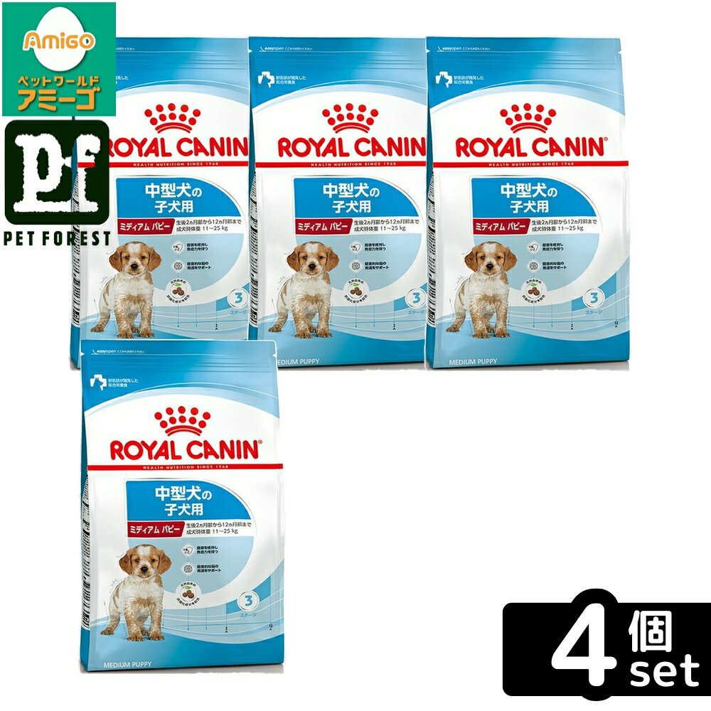 樂天商城 - 【4個セット】ロイヤルカナン ミディアム パピー(中型犬専用フード 子犬用) 10kg 犬用 ドライフード【在庫有り】お一人様5点まで