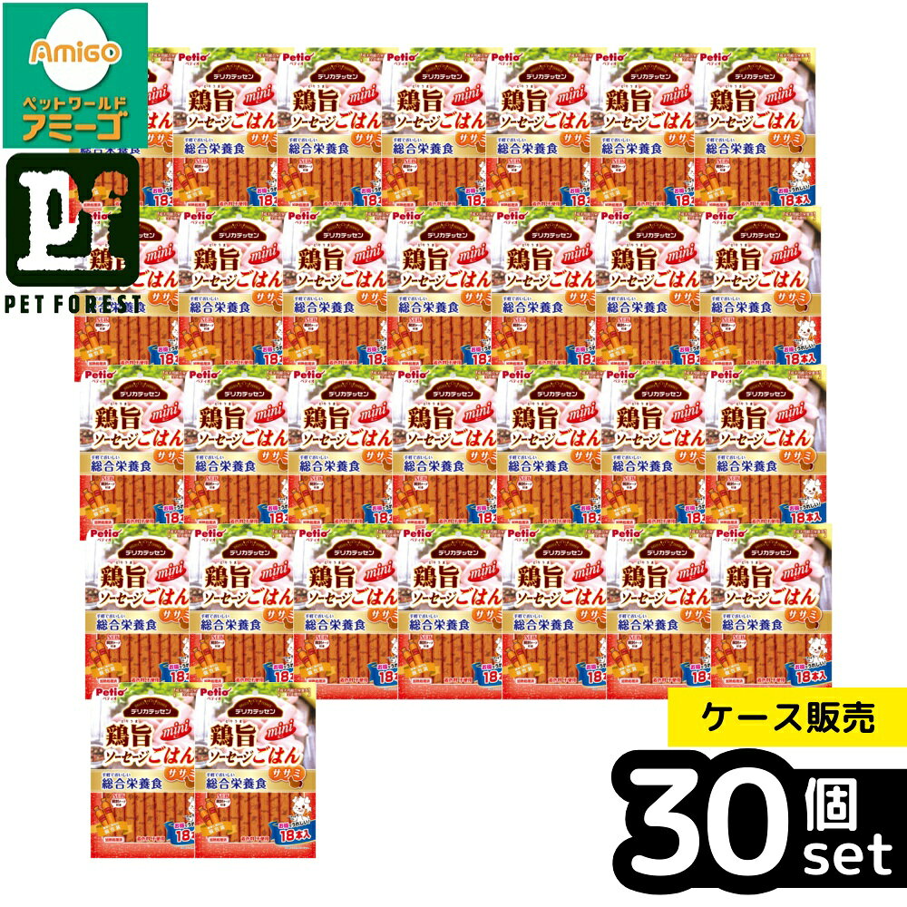 【箱売り 30個セット】◇ペティオ デリカテッセン 総合栄養食 鶏旨 ミニソーセージごはん ササミ18本入 | デリカテッセン 総合栄養食 鶏旨 ミニソーセージごはん ペティオ ササミ 成犬用総合栄養食 全犬種 鶏ササミ 着色料 不使用 トッピング