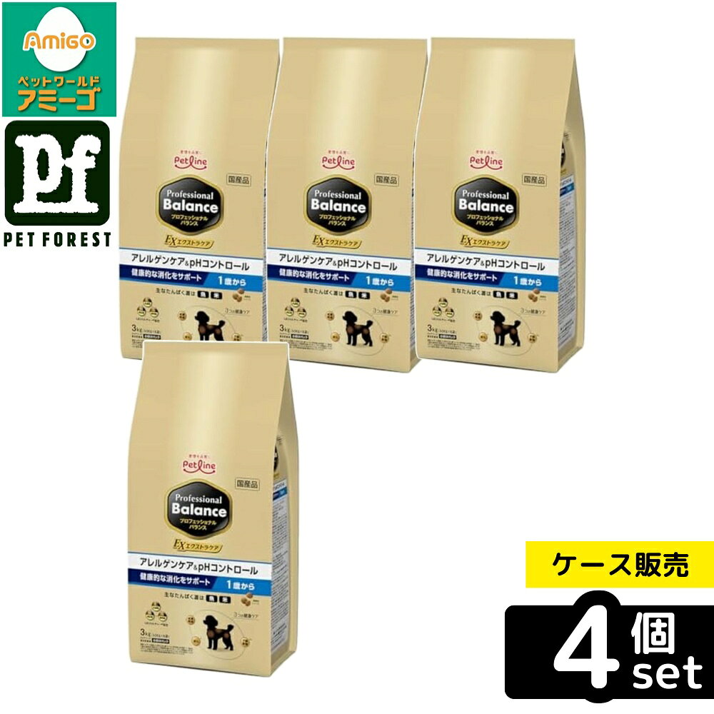 【箱売り 4個セット】◇ペットライン プロフェッショナル・バランス EXケア ACケア&pHコントロール 健康的な消化3kg | 1歳から エクストラケア 健康的な消化をサポート 犬 アレルギー ドッグフード プロフェッショナルバランス 下部尿路 国産 アダルト ペットライン