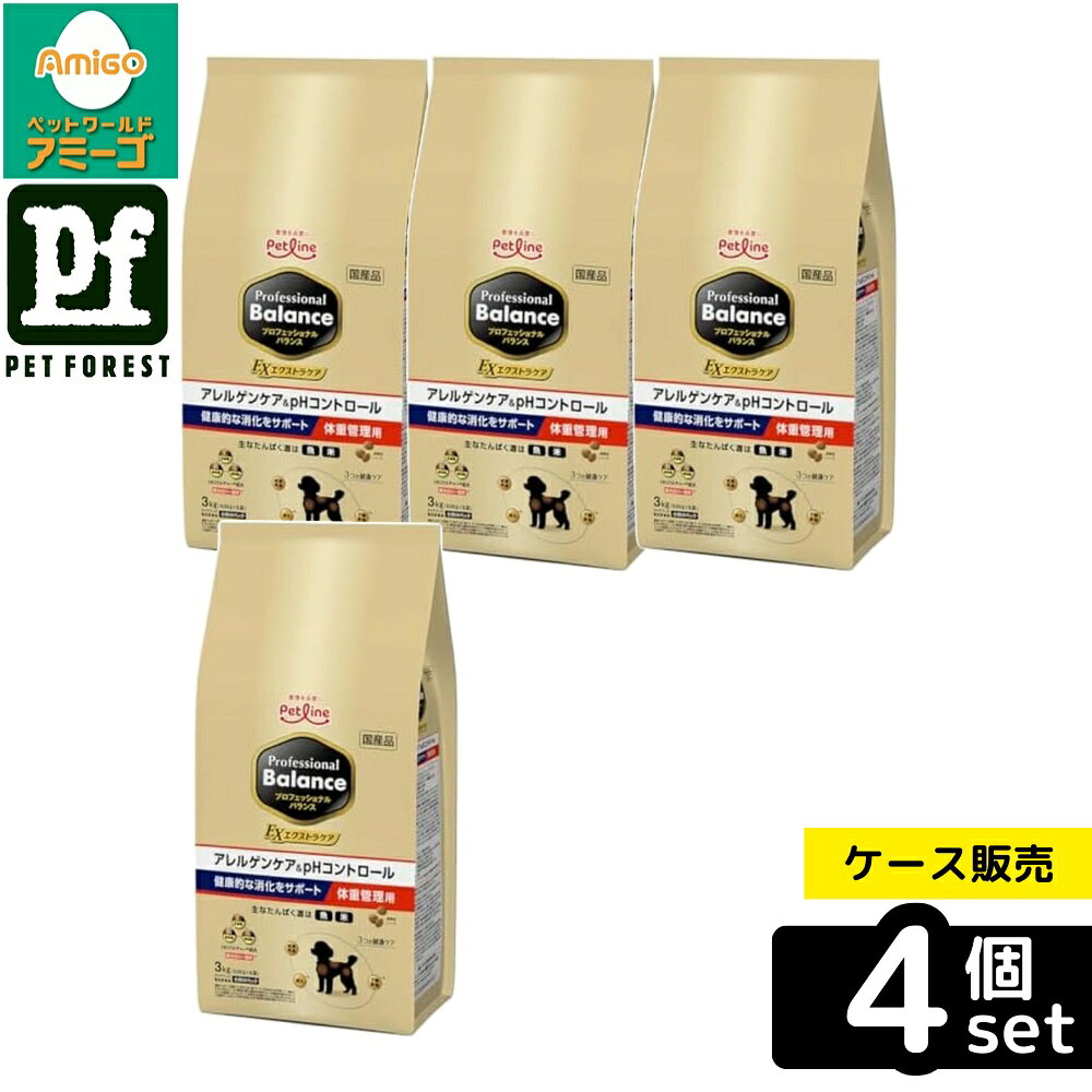 【箱売り 4個セット】◇ペットライン プロフェッショナル・バランス EXケア ACケア&pHコントロール 健康的な消化3kg | 犬 体重管理用 アレルギー ダイエット エクストラケア 健康的な消化をサポート ドッグ ドック プロフェッショナルバランス 下部尿路 ペットライン