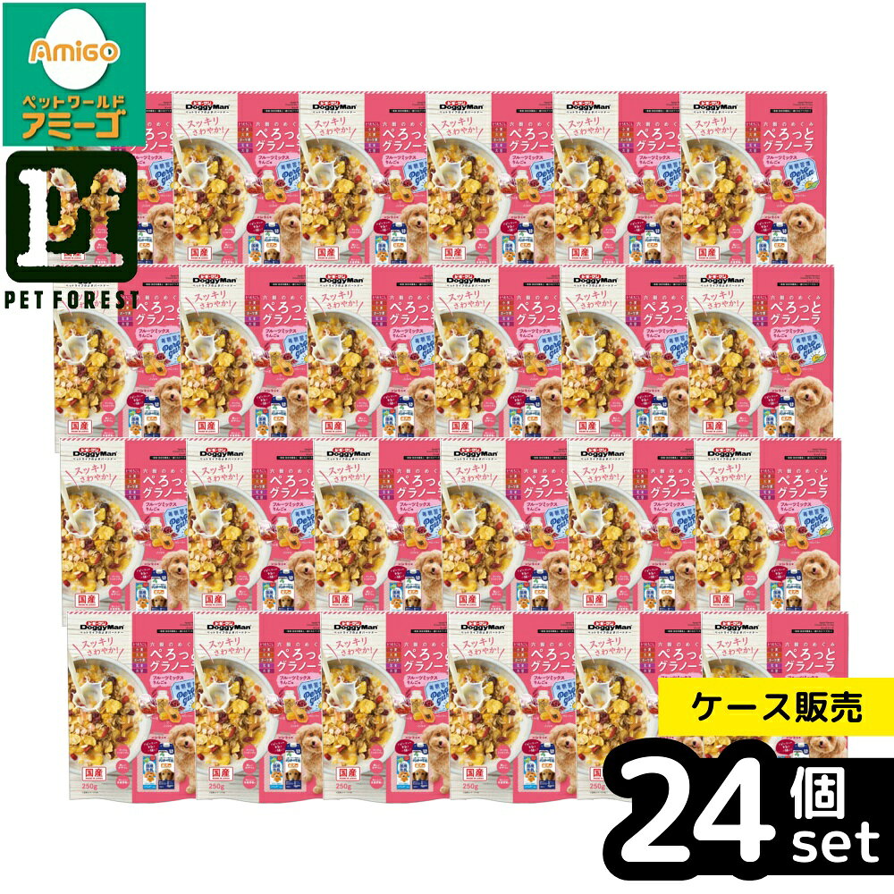 【箱売り 24個セット】◇ドギーマンハヤシ ぺろっとグラノーラ フルーツミックス りんご味250g | フルーツミックス りんご味 ぺろっとグラノーラ ドギーマン 一般食 全犬種用 国産 犬用フード 犬用ドックフード