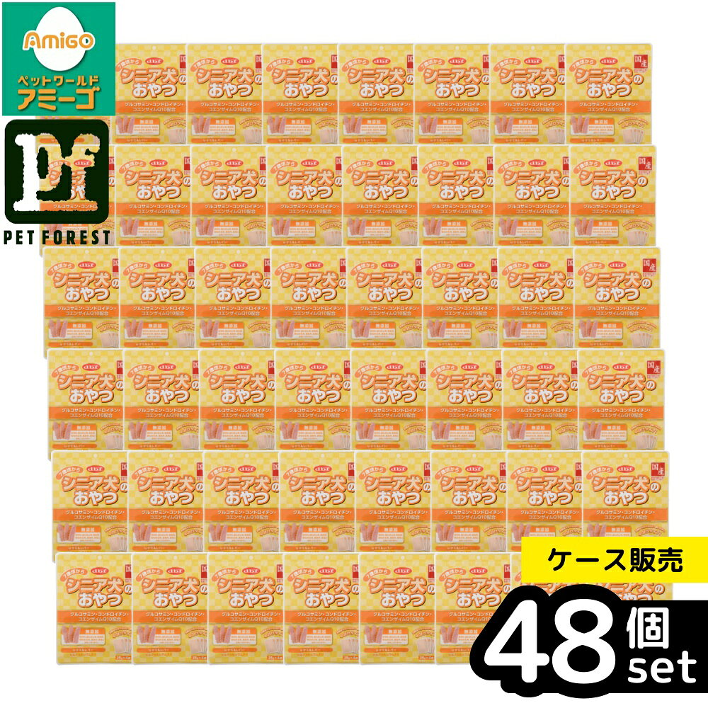 【箱売り 48個セット】◇デビフペット シニア犬のおやつ グルコサミン・コンドロイチン・コエンザイムQ10配合100g | シニア犬のおやつ デビフ 7歳頃から ペット フード 犬 ドッグ おやつ 無添加 小分け 国産