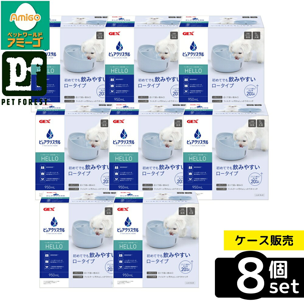 【箱売り 8個セット】◇ジェックス ピュアクリスタル ハロー 犬用 ライラックブルー950ml | ピュアクリスタル ハロー 犬用 ライラックブルー