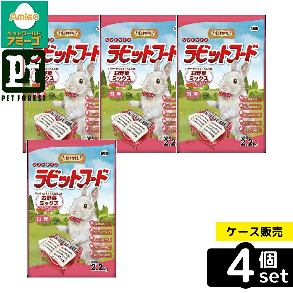 ◇イースター動物村ラビットフードお...