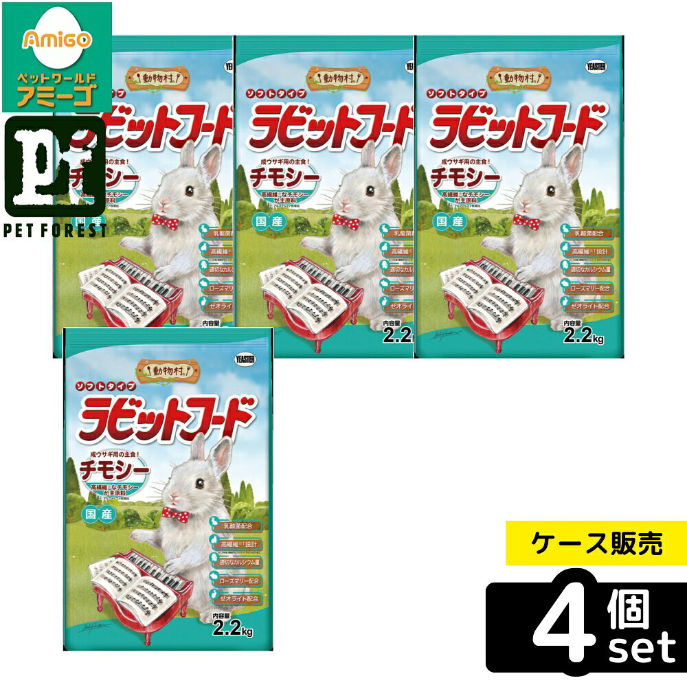 ◇イースター動物村ラビットフードチ...