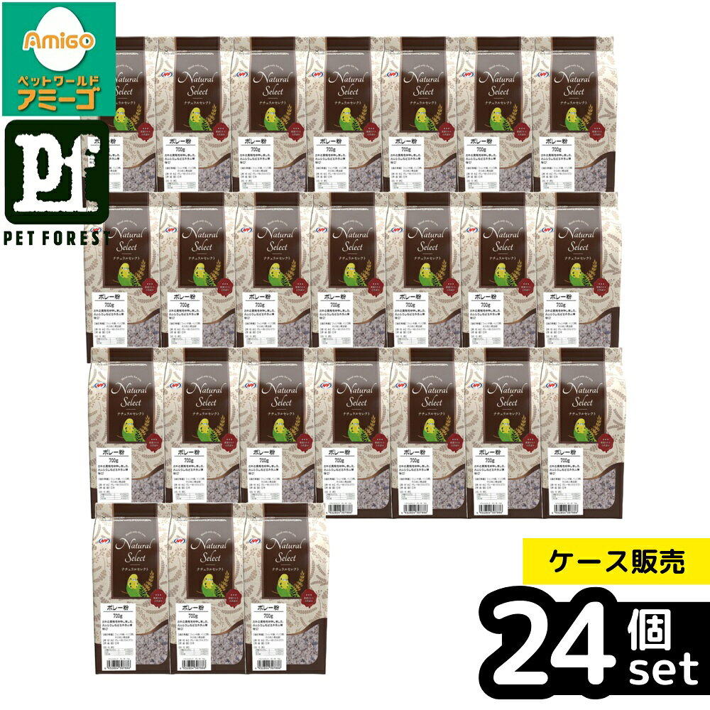 【箱売り 24個セット】◇ナチュラルペットフーズ ナチュラルセレクト ボレー粉700g | ナチュラルセレクト ボレー粉 ボレー粉 鳥 フィンチ インコ 小鳥 フード ペット用品 鳥用フード カルシウム ミネラル 栄養補助食品 鳥のエサ カキガラ 国産 自然素材 小動物 愛鳥 petforest-10038235 ペットフォレスト 楽天市場店 パッケージ画像