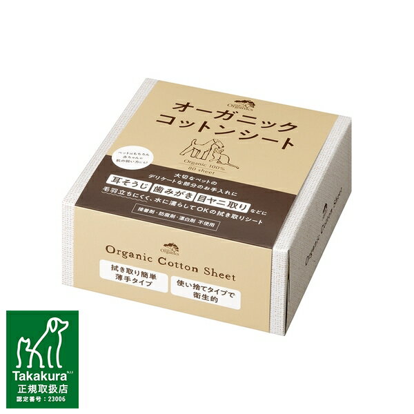 たかくら新産業 13M108CT オーガニック コットンシート 80枚