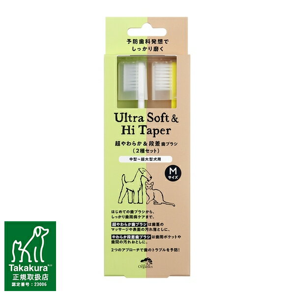 たかくら新産業 13M109UHM 超やわらか＆段差歯ブラシMサイズセット
