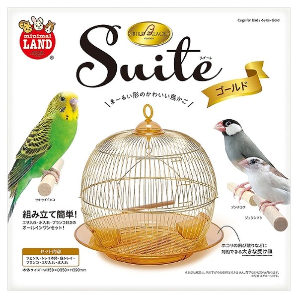 ◇マルカン MB-363バードパレススイートゴールド | バードケージ 鳥かご 小鳥用 鳥飼育用品 マルカン MB-363 鳥かごスイートゴールド ペット用品 インコ用ケージ セキセイインコ用品 小鳥用品 ブンチョウケージ ジュウシマツケージ 簡単組み立て ホコリ対策