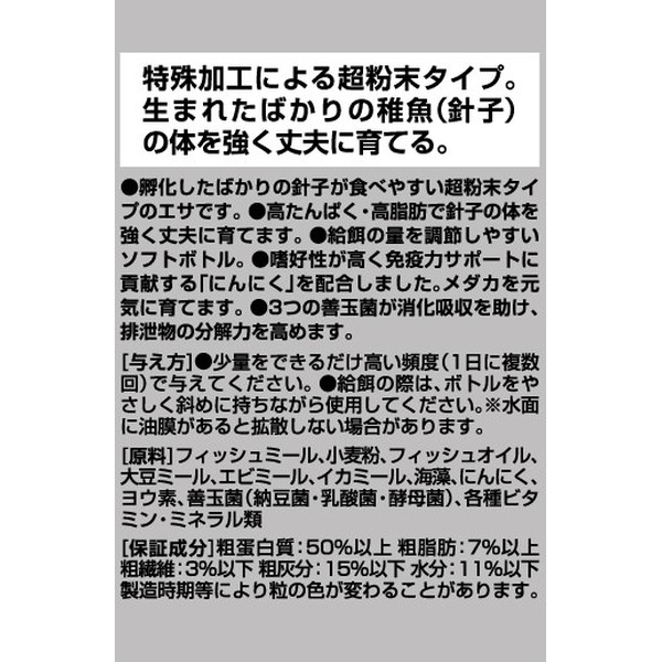 ◇イトスイ メダカ針子高たんぱく8g | メダカフード 高たんぱく お魚フード 針子用...
