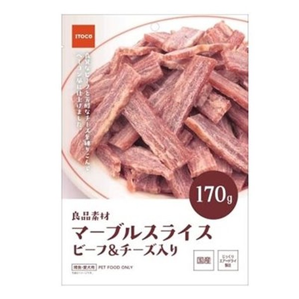 良品素材 マーブルスライス ビーフ&チーズ入り