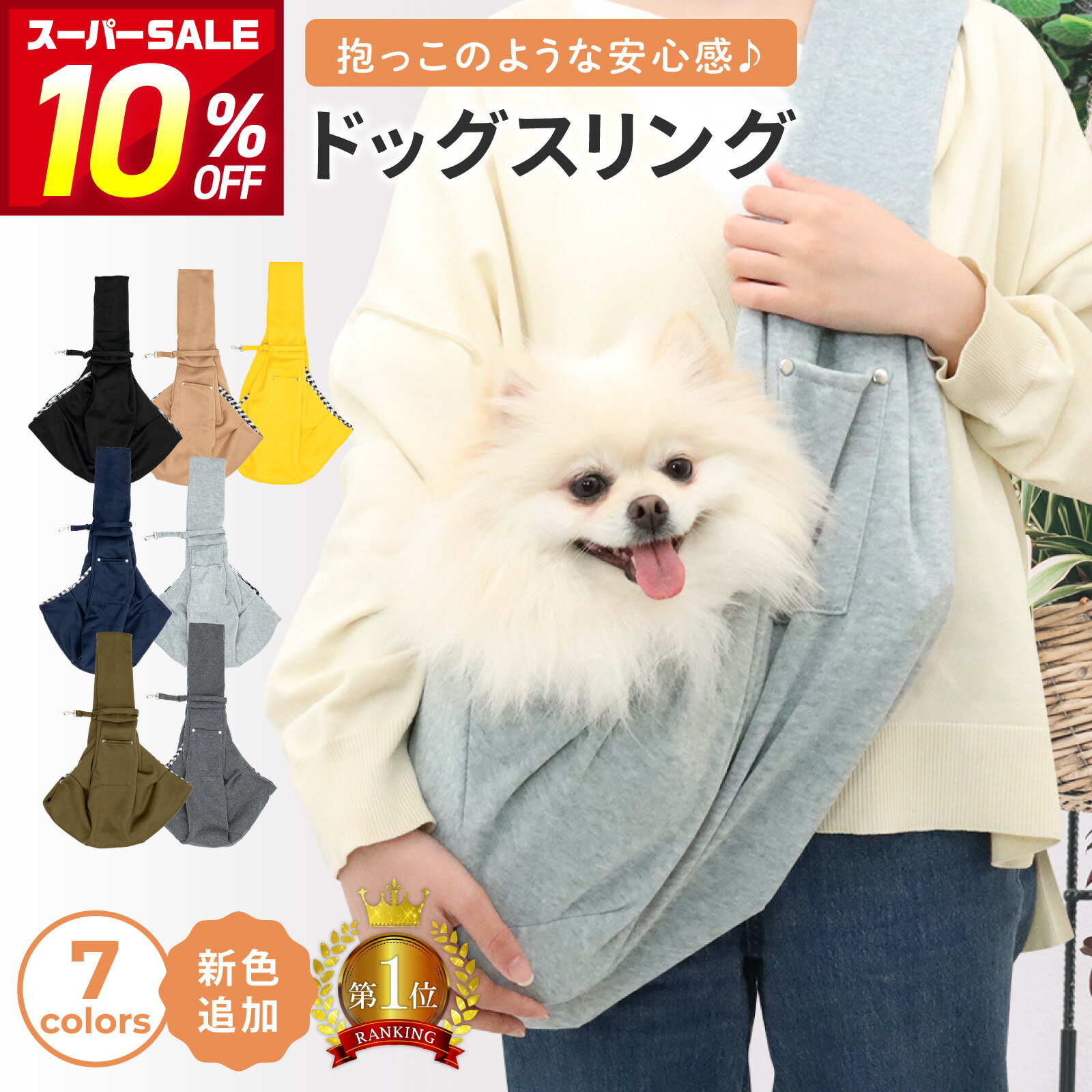 楽天市場】犬 スリング 電車（ペット・ペットグッズ）の通販