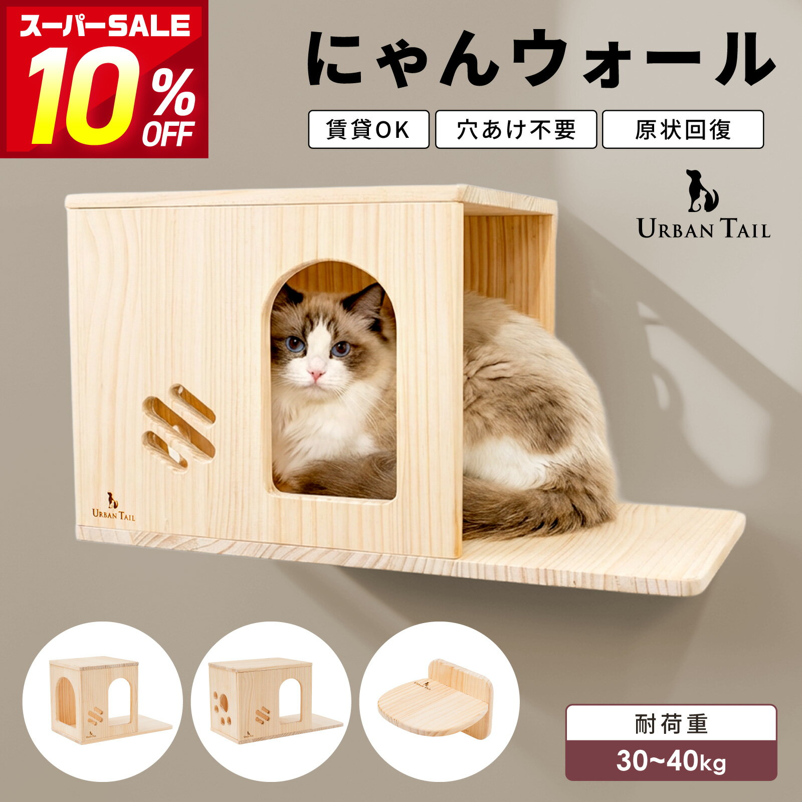  キャットウォーク 壁付け 穴あけ不要 壁面用 キャットステップ 省スペース キャットハウス にゃんウォール キャットタワー 猫 室内飼い 運動不足解消 Urban Tail アーバンテイル