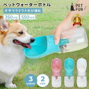 送料無料 ペット水筒 ウォータボトル ペット用 アウトドアやお散歩の外出に 犬 携帯用カップ 水飲み 夏 中型犬 大型犬 給水器 お散歩 ペット用品 上質 ワンちゃん用水筒 中型犬 猫用 携帯用水筒 コップ不要 水が湧き出る ボタンと押すだけ 楽天海外通販