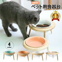 【LINE登録で300円オフクーポン!】犬用 猫用 食器台 高さ調節 選べる4色 | ペット 犬 猫 中型犬 小型犬 木製 フードスタンド 陶器 フードボウル 食器スタンド 犬用食器 猫用食器 皿 えさ エサ 水飲み 軽減 ネコ ワン ご飯 餌台 エサ台 ボウル わんちゃん ねこ