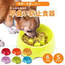 早食い防止 フードボウル 食器 ペット 犬 小型犬 猫 餌入れ エサ入れ 丸飲み防止 丸洗い可能 早食い ペット用 ペットフード ボウル フードボール 餌皿 肉球 Sサイズ スローフード 早食い防止皿 ドッグフード 容器 口コミ おすすめ かわいい