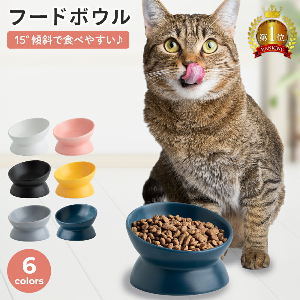 ペットフードボウル2個セット ペットフードボール エサ皿 餌皿 犬 猫 食事台 食器 陶器 陶磁器 セラミック スタンド 脚付き おしゃれ ホワイト ピンク ブラック イエロー グレー インディゴブルー