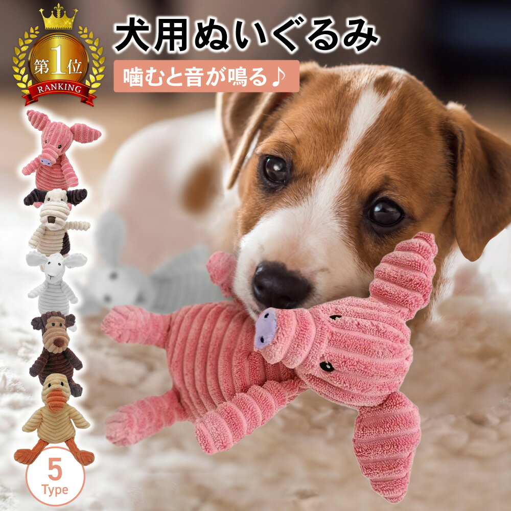 【LINE登録で300円オフクーポン】犬 おもちゃ 音が鳴る 音が出るぬいぐるみ ペット玩具 犬玩具 ストレス発散 ペットぬいぐるみおもちゃ ロープ コットン ふわふわ 遊び 動物 サル ヒツジ イヌ ブタ アヒル柔らかい 噛む ペット ペット用品 シンプル おしゃれ 可愛い