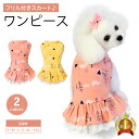 【最大39%オフクーポン♪5/13限定!】犬の服 犬 服 ワンピース 袖なし 犬服 春服 夏服 秋服 ドッグウェア ドッグウエア 人気 可愛い ペット トップス...