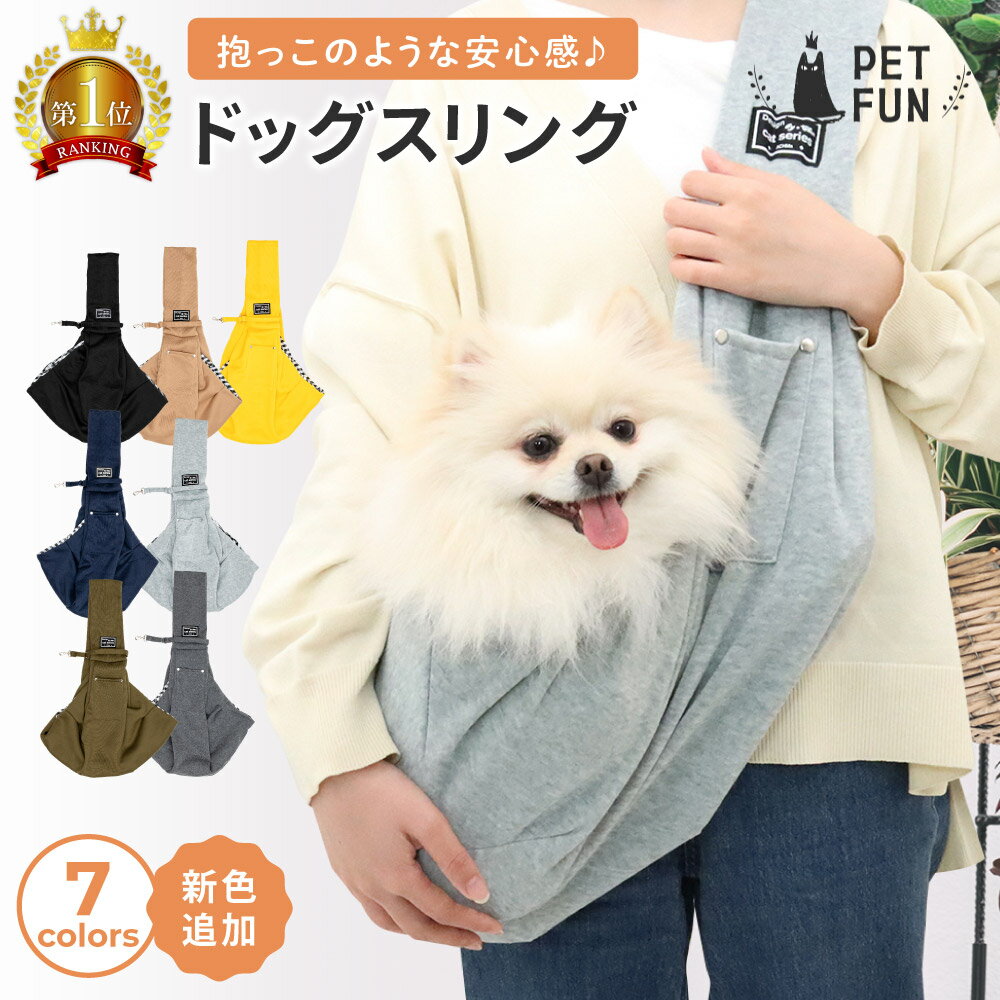 【新色入荷♪】犬 スリング ドッグ