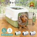 【LINE登録で10%オフクーポン!】犬 キャリーケース Lサイズ ペットキャリーケース ペットキャリー キャリーバック キャリーケース キャリーバッグ ペット ペット用 犬用 猫用 コンテナ お出かけ 旅行 通院 クレート 飛行機 ドライブ ハード キャリー 小型犬 中型犬