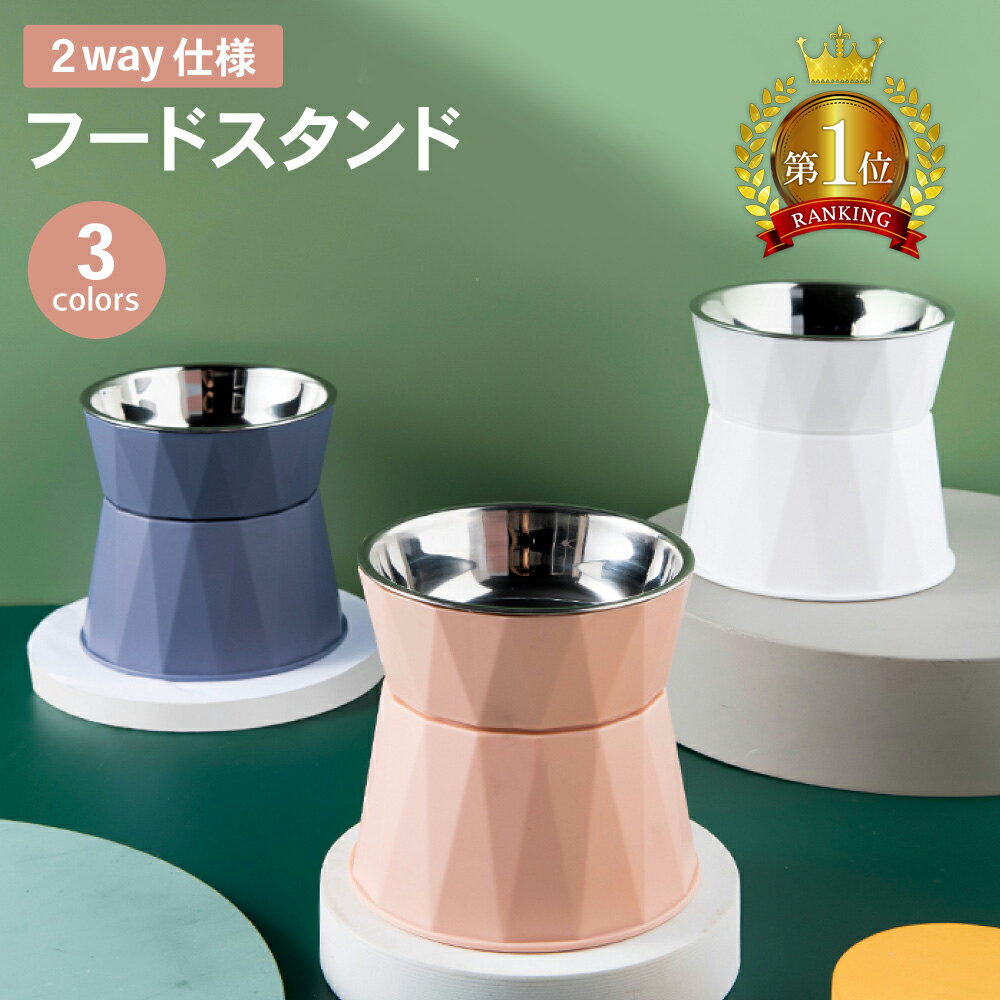 【LINE登録で10%オフクーポン!】犬 フードスタンド 猫フードボウル 餌皿 エサ皿 食器 陶器 餌 エサ 高さがある 食べ…