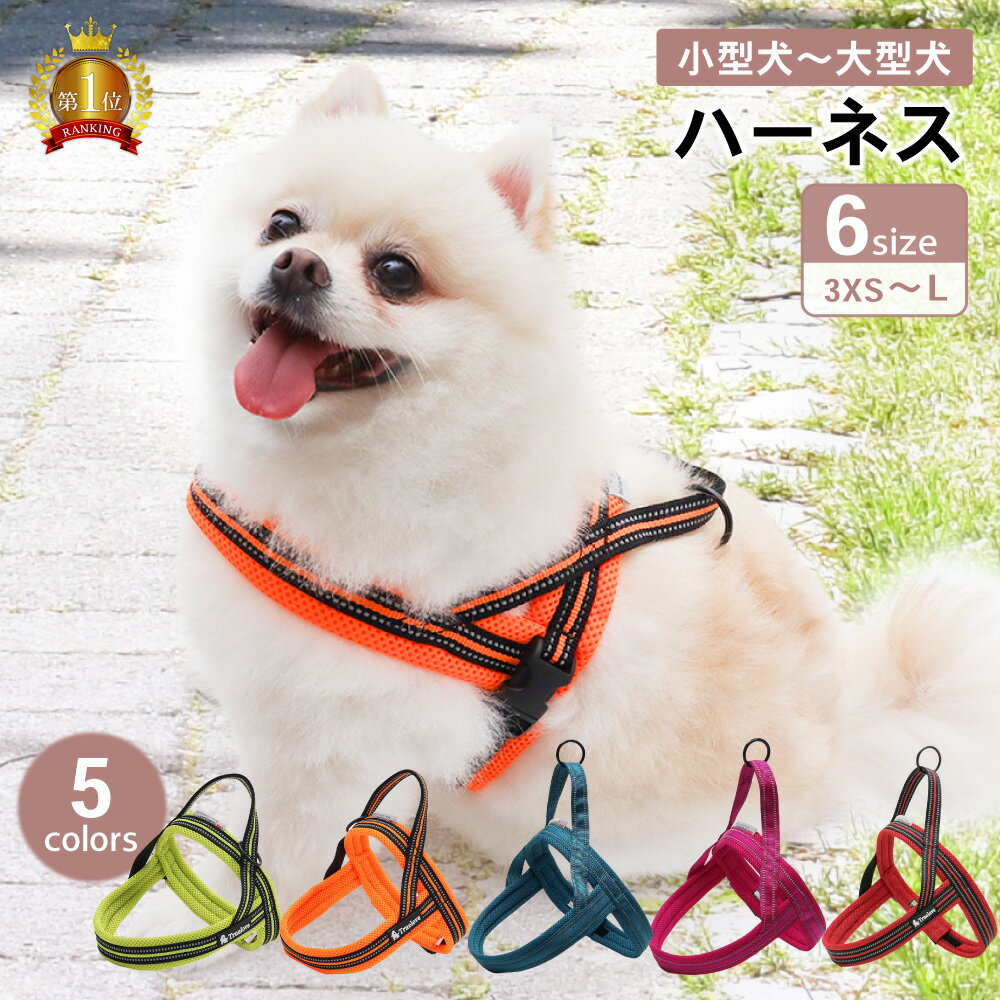 楽天PET FUN（ペットファン）【LINE登録で10％オフクーポン!】犬 ハーネス 胴輪 小型犬 中型犬 大型犬 猫ハーネス 犬用 猫用 犬用 ねこ 負担が少ない 抜けない 抜けにくい 脱げない 脱げにくい リード 迷子防止 アウトドア おしゃれ かわいい お出かけ 散歩 外出 通院 災害 避難 蒸れない 服 ペット