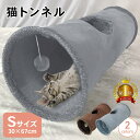 【送料無料】猫 トンネル キャットトンネル 3mm おもちゃ ねこ ネコ 猫用 猫用品 ペットグッズ おもちゃ オシャレ 折りたたみ式 猫遊宅 ストレス発散 運動不足 対策 猫用おもちゃ 猫 キャットトレーニング ウサギ 新生活 猫の日