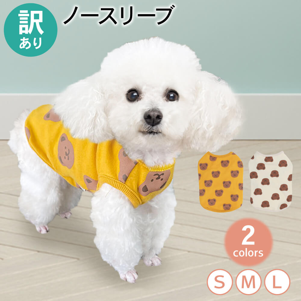 楽天PET FUN（ペットファン）【LINE登録で10％オフクーポン!】クマちゃん ノースリーブ 犬服 犬の服 クマちゃん ノースリーブ S・M・Lサイズ ドッグウェア ドッグウエア カットソー いぬ 春服 夏服 秋服 冬服 夏春服 散歩 お散歩グッズ おしゃれ かわいい 可愛い 人気 ランキング ペット用品