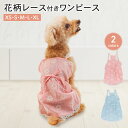 【在庫限り!2個以上で50%オフクーポン】犬の服 犬 服 ワンピース 袖なし 犬服 春服 夏服 秋服 ドッグウェア ドッグウエア 人気 可愛い ペット トップス...