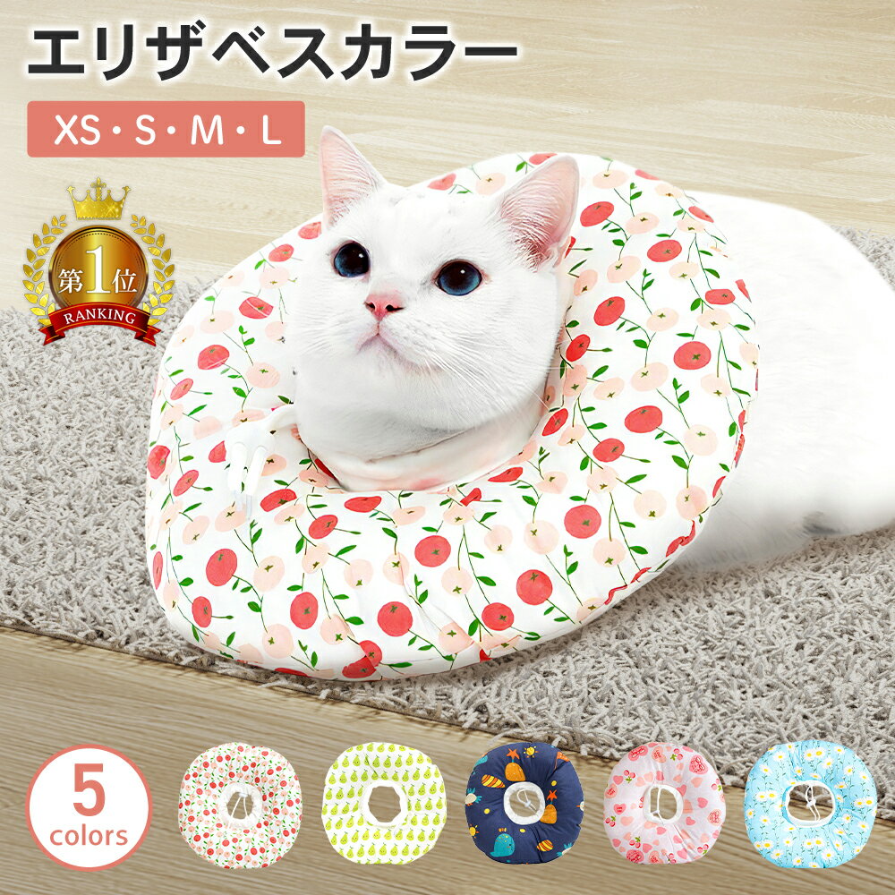 【LINE登録で10%オフクーポン!】エリザベスカラー 猫 犬 ペット 柔らかい ドーナツ 術後 傷舐め防止 傷口保護 介護 軽量 ソフト 布 傷口 保護 足舐め 傷舐め 引っかき 防止 手術 怪我 ケガ 病…