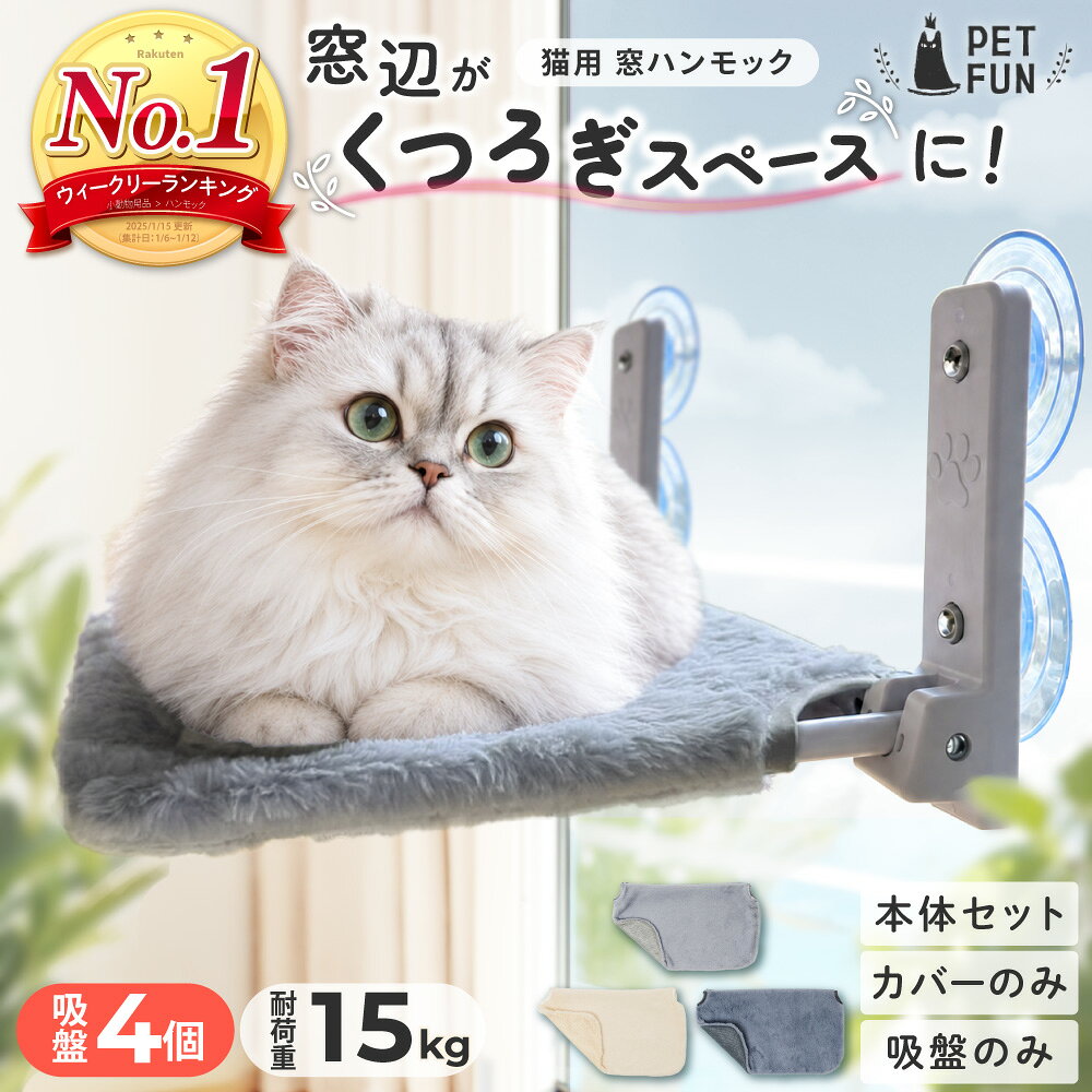 【先着100名15％オフクーポン4日20時-】猫 ハンモック 窓 猫ハンモック キャット 猫ベッド キャットベッド ペットベッド ベッド ねこ 猫用ハンモック カバーのみ 強力吸盤 吸盤 窓 壁 頑丈