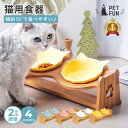 猫 フードボウル 餌皿 餌入れ 【LINE登録で10％オフ】 猫用 食器 食器台 猫餌皿 猫食器台 猫餌入れ ペット 犬 高さ 陶器 高さがある 斜め 傾斜 おしゃれ 水 餌 入れ 食べやすい 多頭飼い ペット食器台 犬食器台 猫食器 犬食器 エサ入れ 固定 マット 犬用