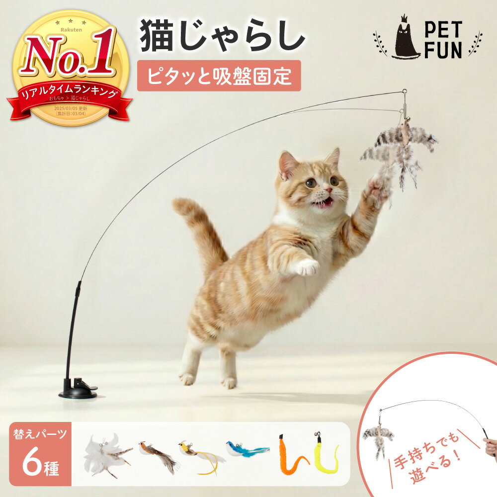 楽天市場】羽根 猫 おもちゃの通販