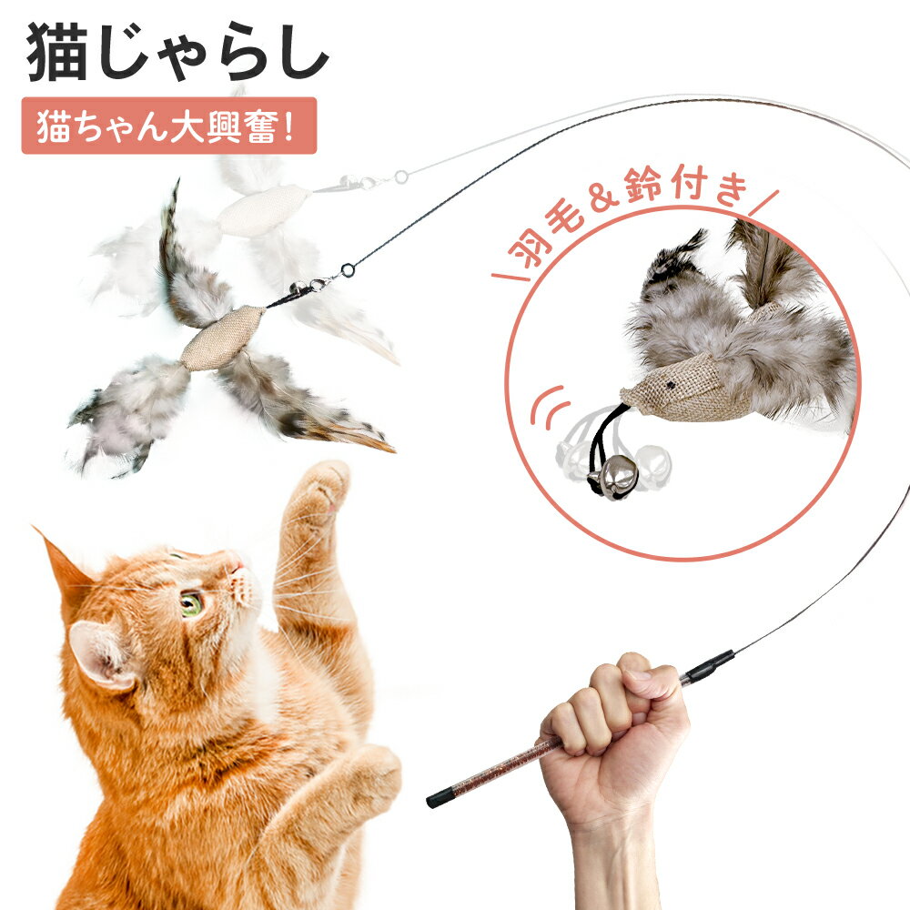 猫じゃらし ロング 長い 鳥の羽 猫 おもちゃ ネコ ペット用品 運動不足解消 ストレス発散 留守番対応 運動不足 ストレス 猫用 キャットトイ おもちゃ キャットおもちゃ 猫用品 安全 棒 鳥 人気 おすすめ ふさふさ 頑丈 羽根 遊び