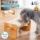 犬 食器 猫 ペット ボウル ステンレス 給食器 スタンド 傾斜がある 15度 スタンド付き 取り外し可能 洗いやすい 食器洗濯機で洗える 可愛い おしゃれ