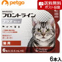【ネコポス(同梱不可)】猫用フロントラインプラスキャット 6本（6ピペット）（動