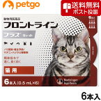 【ネコポス(同梱不可)】猫用フロントラインプラスキャット 6本（6ピペット）（動物用医薬品）【あす楽】