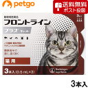 【クロネコDM便専用】猫用フロントラインプラスキャット 3本（3ピペット） (動物用医薬品）