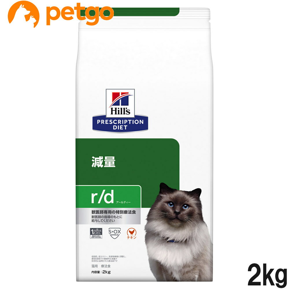 ヒルズ 食事療法食 猫用 r/d アールディー 減量 ドライ 2kg【あす楽】